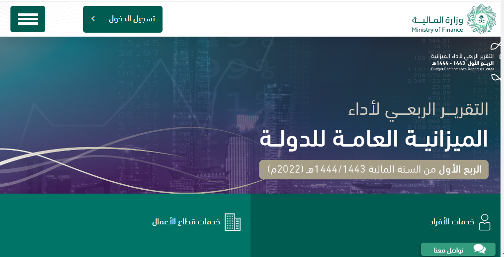 وزارة المالية السعودية