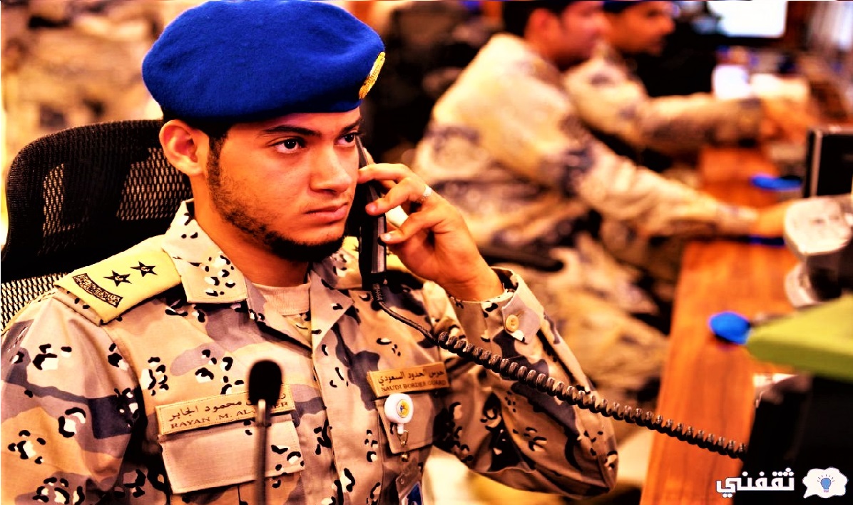رابط القبول والتسجيل حرس الحدود رجال 1443