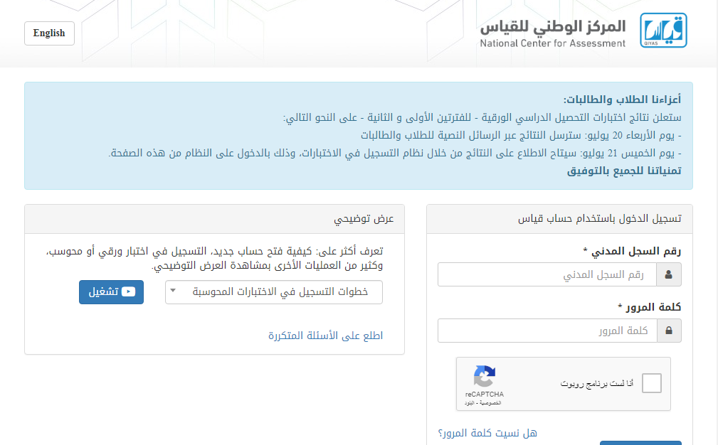 نتائج قياس