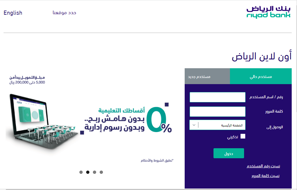 تمويل بنك الرياض