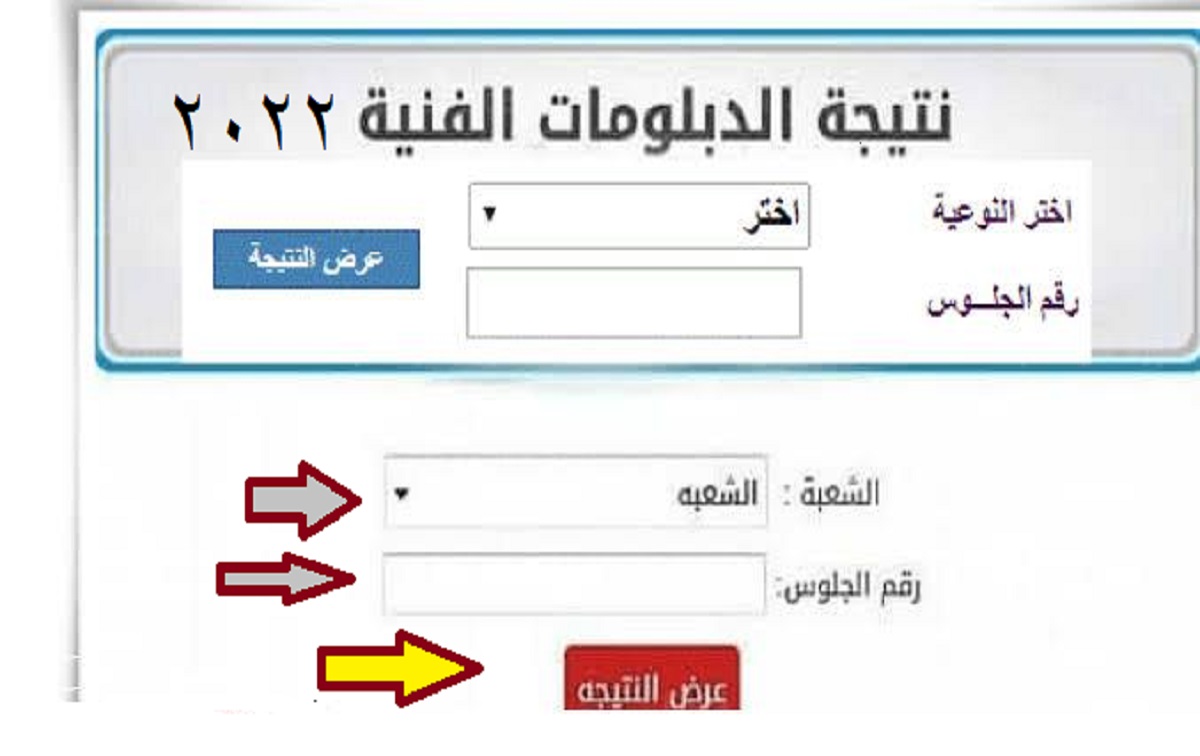 رابط بوابة التعليم الفني الاستعلام عن نتيجة الدبلومات الفنية 2022