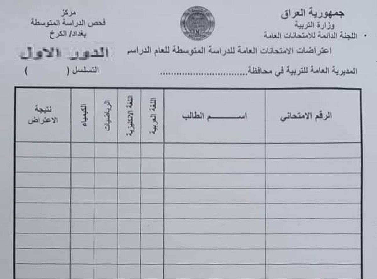 رابط تقديم اعتراضات على نتائج الصف الثالث المتوسط 2022 دور أول