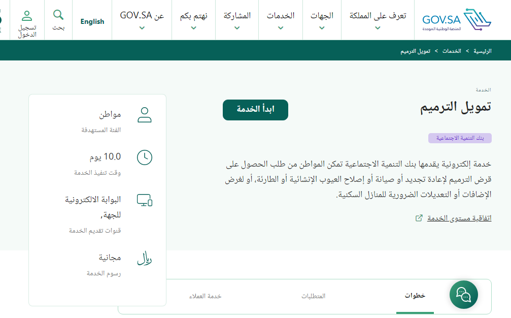 قرض الترميم