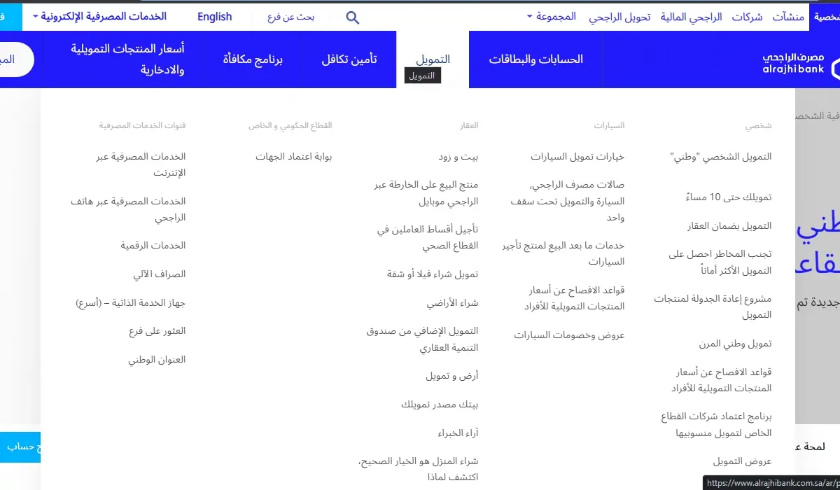 رابط تمويل الراجحي الجديد 2022