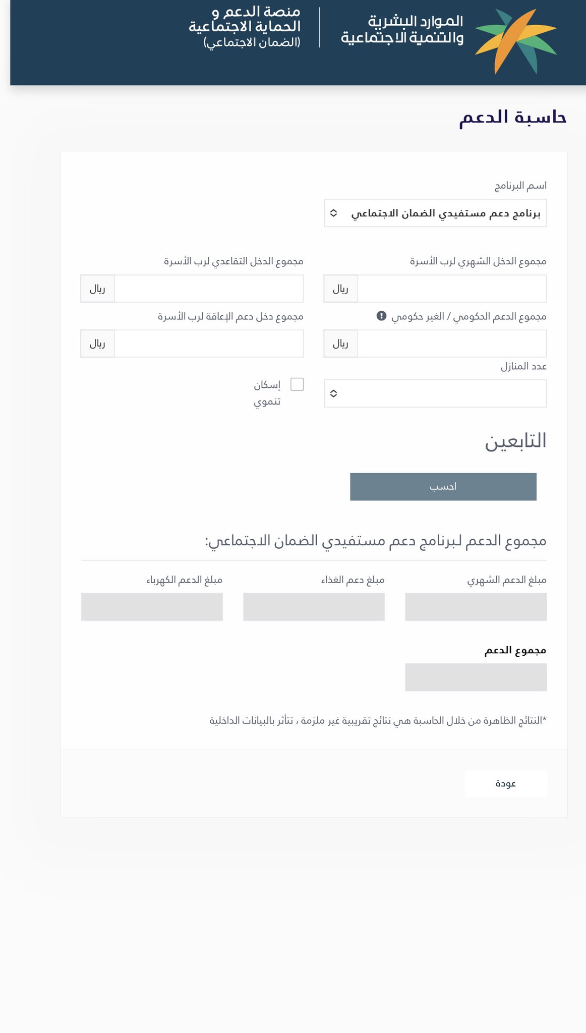 حاسبة الضمان الاجتماعي المطور 1444