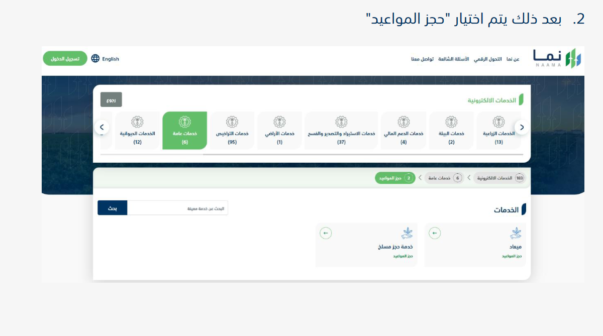 رابط حجز ذبح الأضاحي خدمة حجز مسلخ