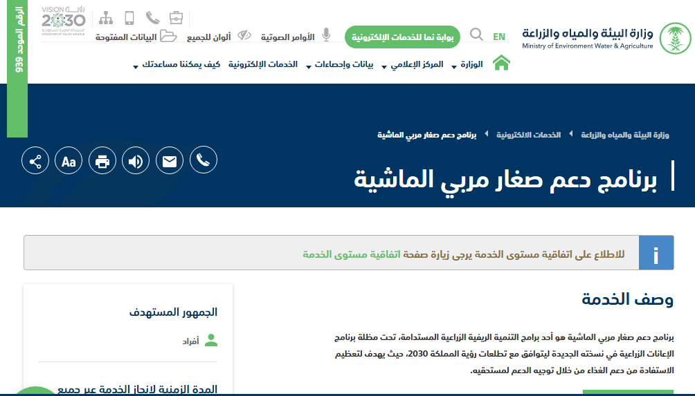 وزارة البيئة والمياة والزراعة