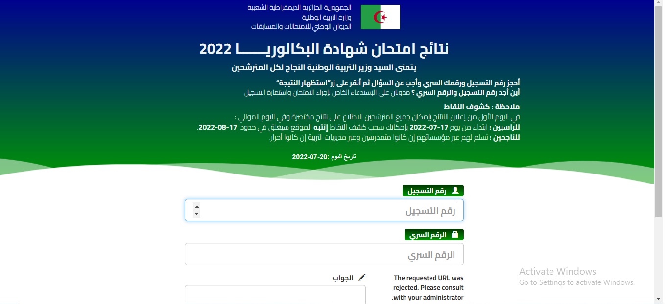 رابط مباشر الاستعلام عن نقاط بكالوريا 2022 للناجحين بالجزائر