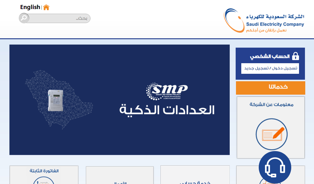 سداد فاتورة الكهرباء