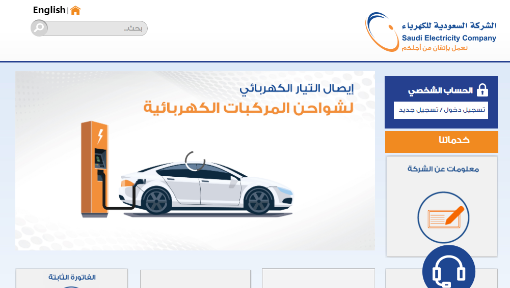 شركة كهرباء السعودية