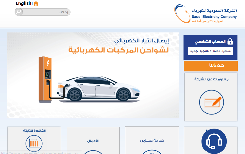 شركة الكهرباء بالسعودية