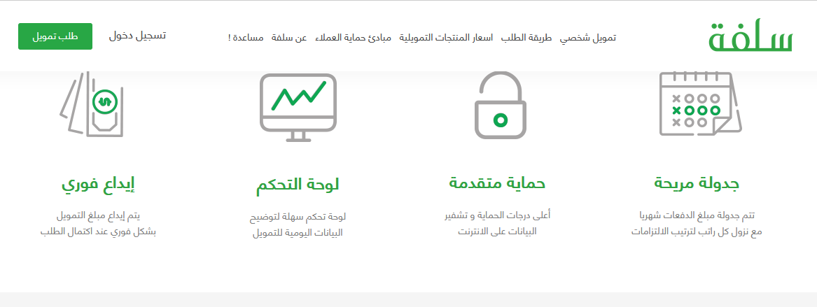 رابط طلب سلفة نقدية دون تحويل راتب 1443 تمويل شخصي سريع 5000 ريال