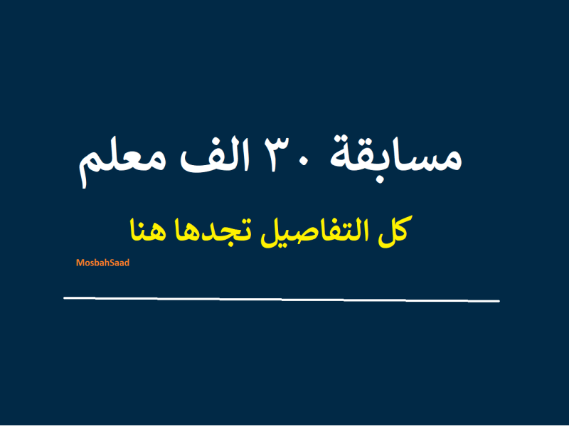 رابط مسابقة التربية والتعليم 2022 وشروط التقديم في المسابقة عبر jobs.caoa.gov.eg