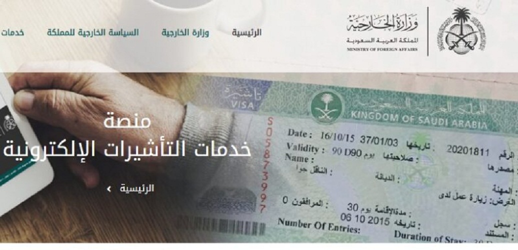 منصة انجاز للاستعلام عن التأشيرة