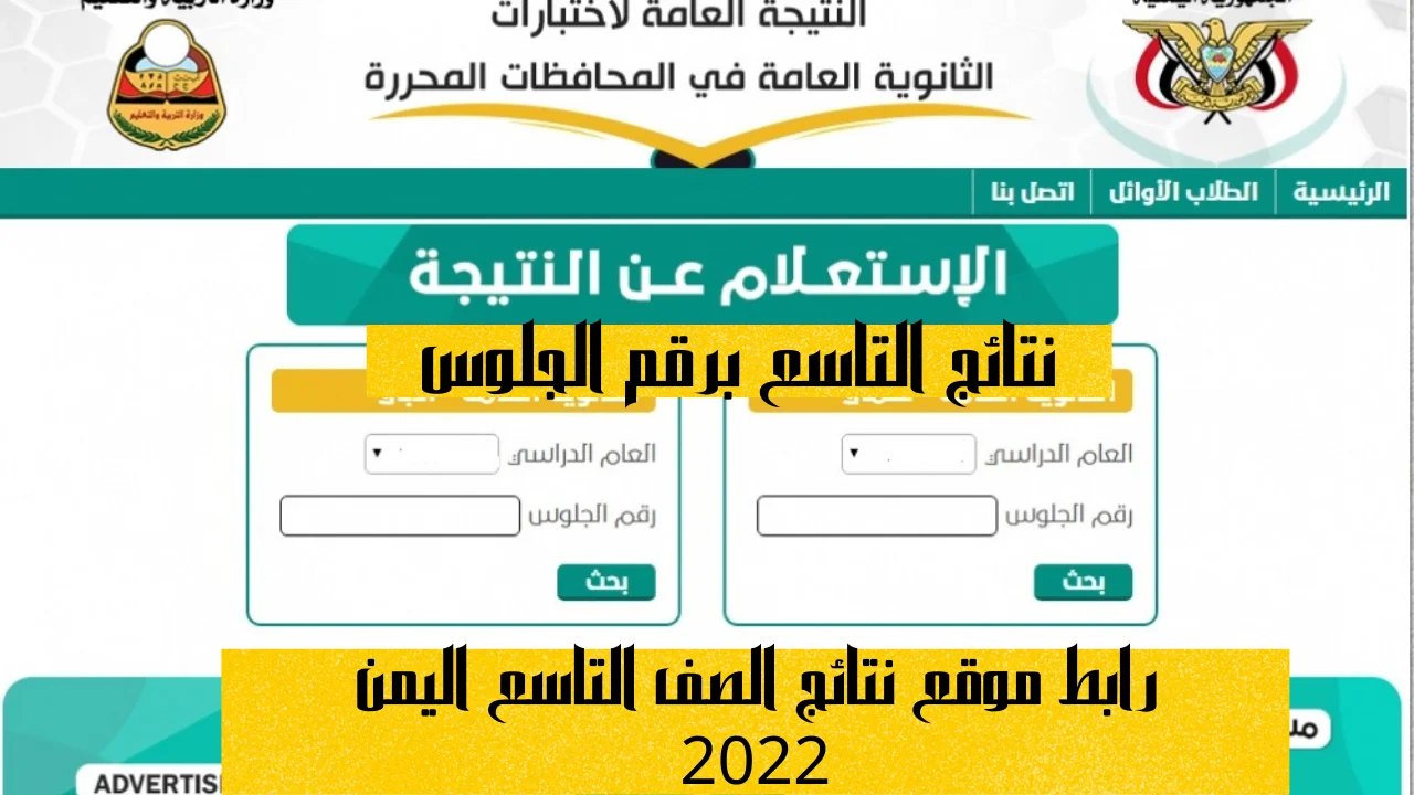 رابط موقع نتائج الصف التاسع اليمن 2022