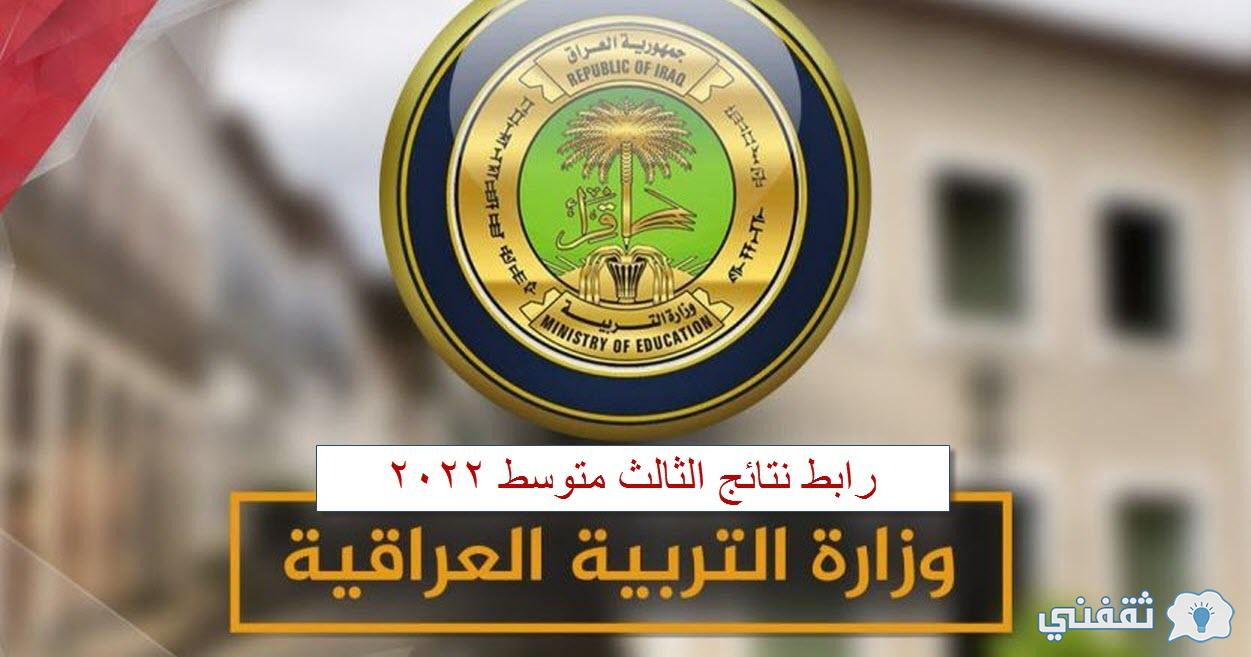 رابط نتائج الثالث متوسط 2022 (1)