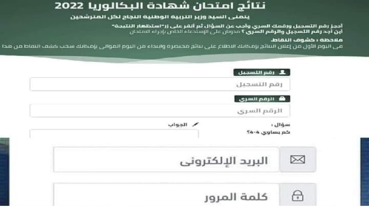 رابط نتائج شهادة البكالوريا 2022 الجزائر