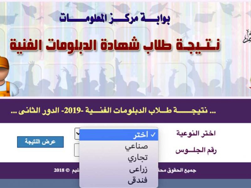 رابط نتيجة الدبلومات الفنية بالاسم 2022