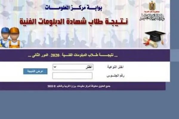 رابط نتيجة الدبلومات الفنية برقم الجلوس 2022