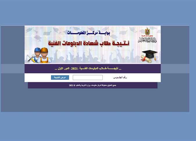 رابط نتيجة الدبلومات الفنية