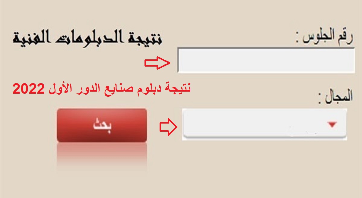رابط نتيجة دبلوم صنايع الدور الأول 2022