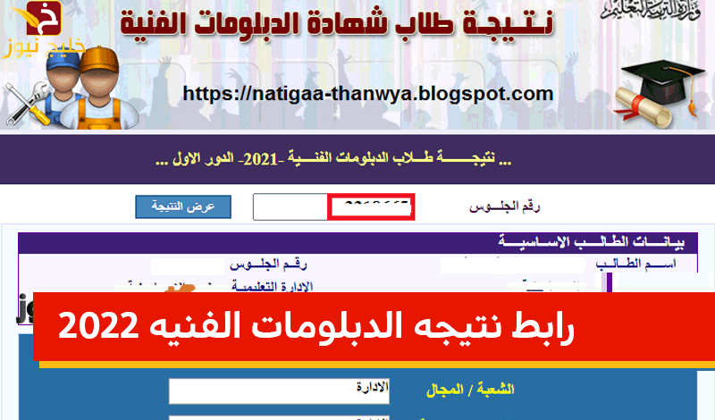 الآن نتيجة الدبلومات الفنية عبر http:// fanyresult emis gov eg