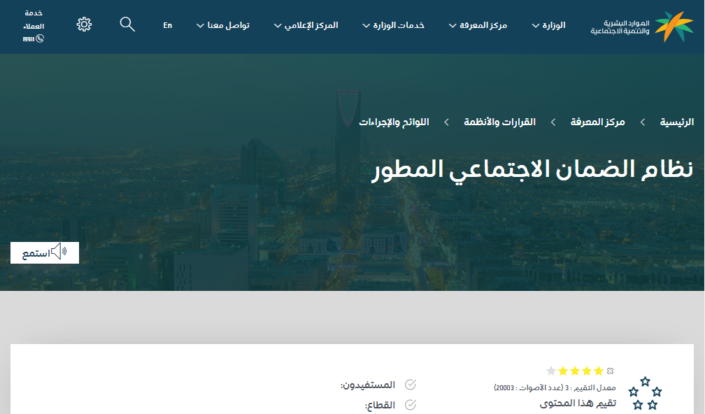 الضمان الاجتماعي