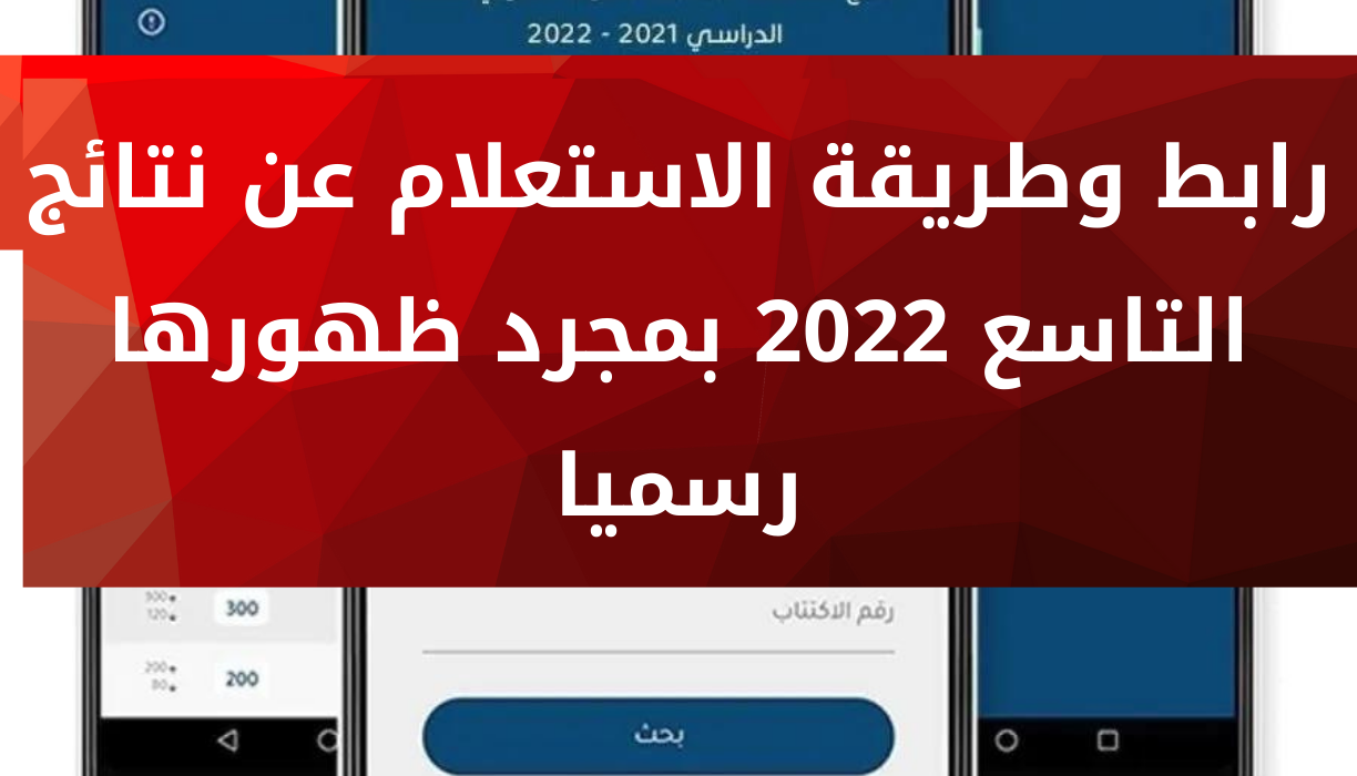 وزارة التربية نتائج التاسع سوريا 2022 moed gov sy رابط نتيجة شهادة التعليم الأساسي