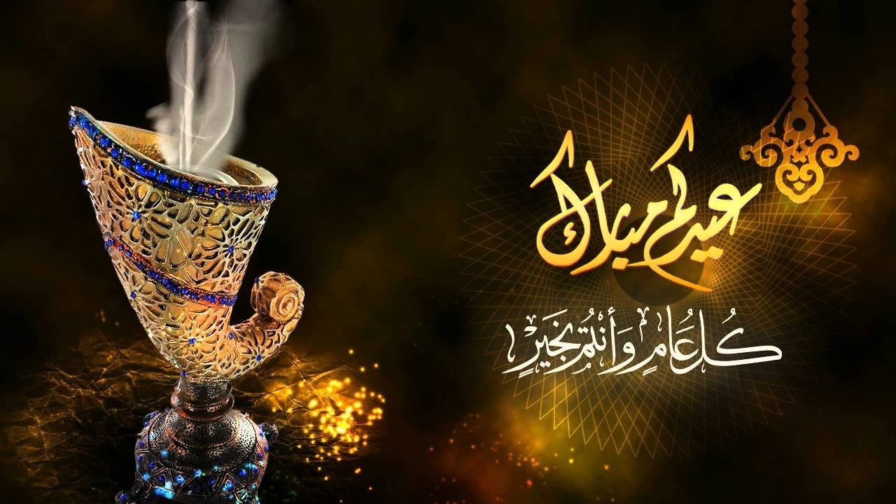 رسائل التهنئة بالعيد