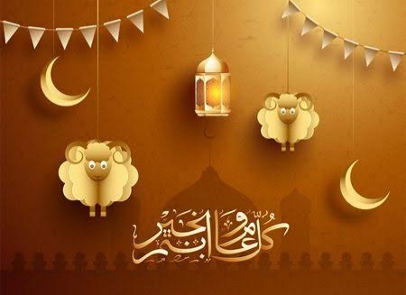 رسائل تهنئة عيد الأضحى المبارك 2022