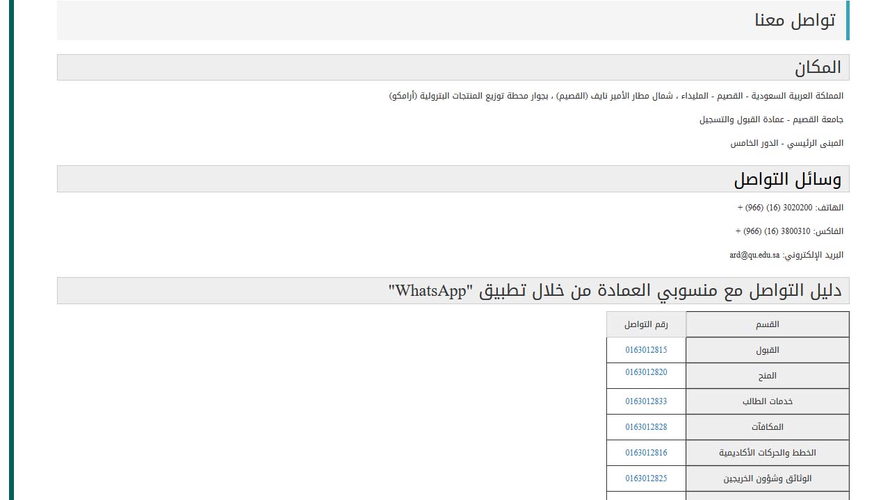 رقم تواصل جامعة القصيم