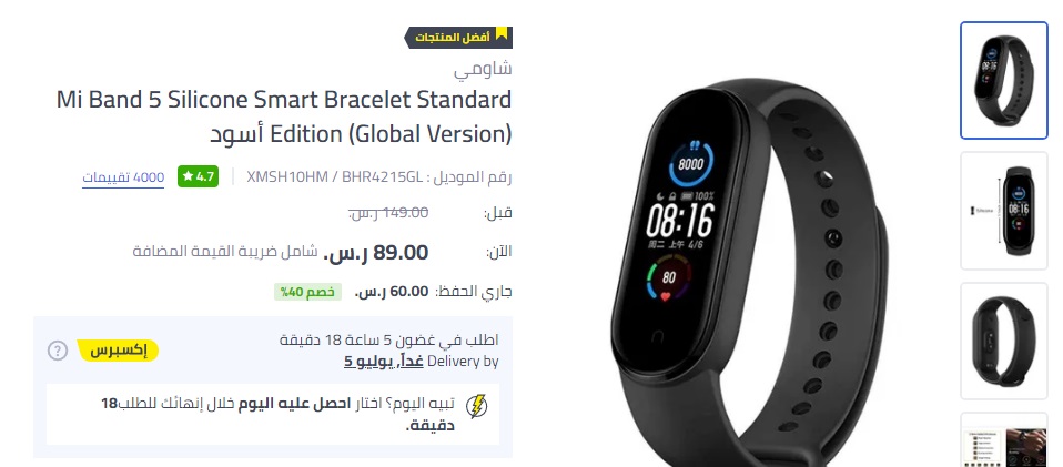 ساعات ذكية للبيع في السعودية