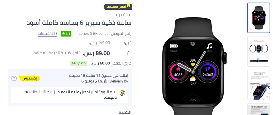 ساعات ذكية للبيع في السعودية