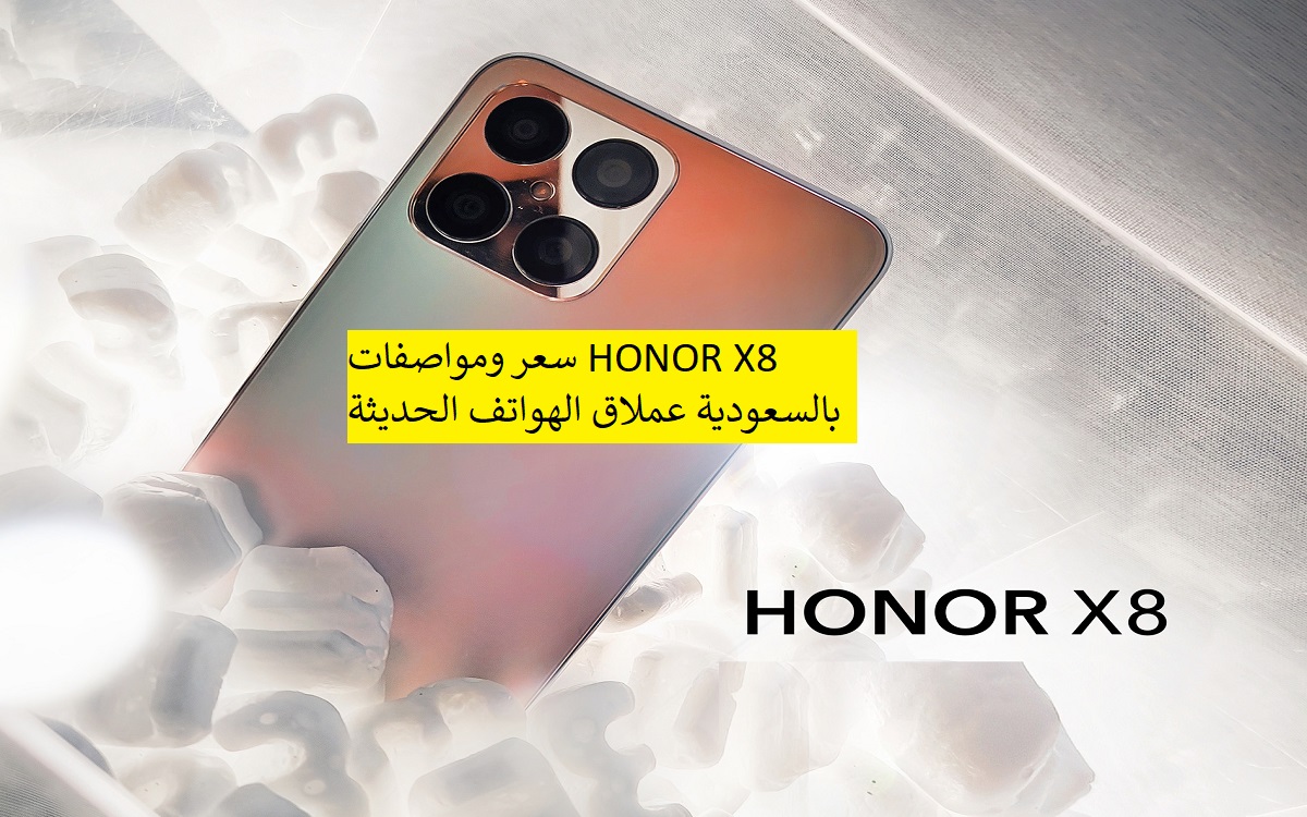 سعر ومواصفات HONOR X8 بالسعودية عملاق الهواتف الحديثة