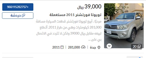 سيارات تويوتا مستعمله للبيع