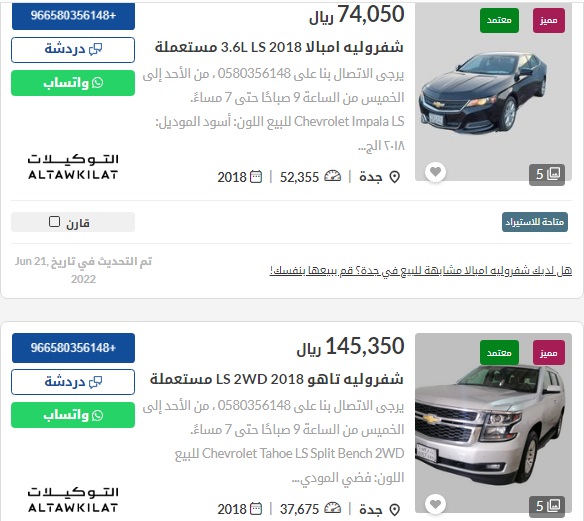 سيارات شفروليه مستعملة في السعودية