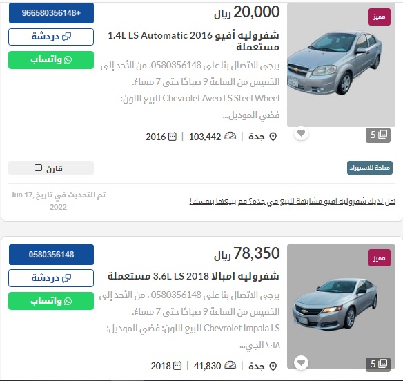 سيارات شفروليه مستعملة في السعودية