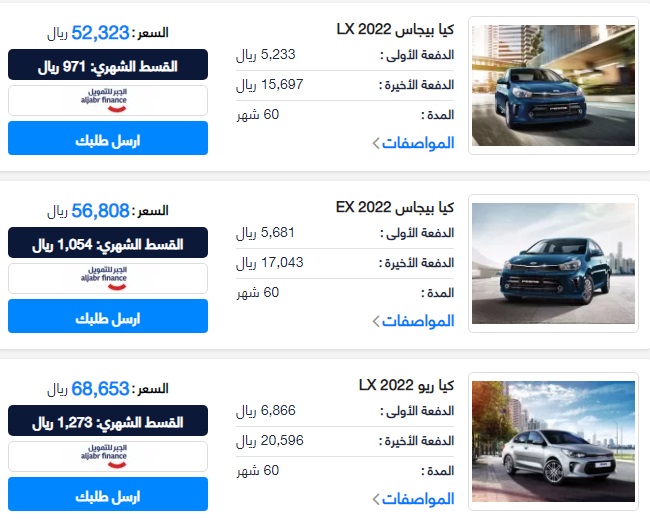 سيارات كيا الجديدة بالتقسيط في السعودية