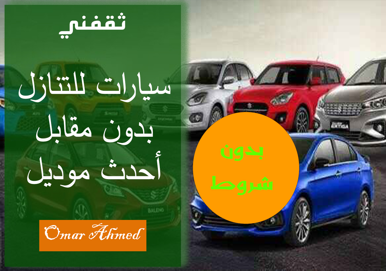 سيارات للتنازل أحدث موديل