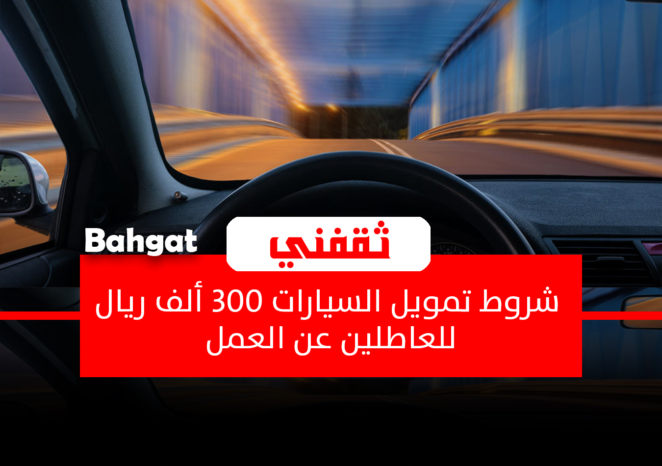 سيارات بدون فوائد