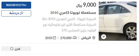 سيارات مستعملة في السعودية