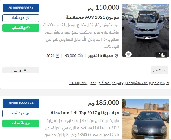 سيارات مستعملة في مصر 