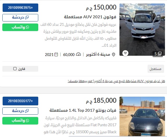 سيارات مستعملة في مصر
