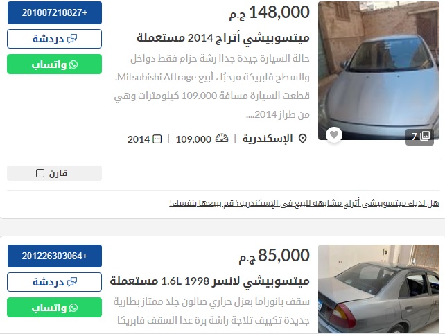سيارات مستعملة في مصر 