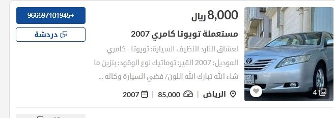 سيارات مستعملة للبيع في السعودية