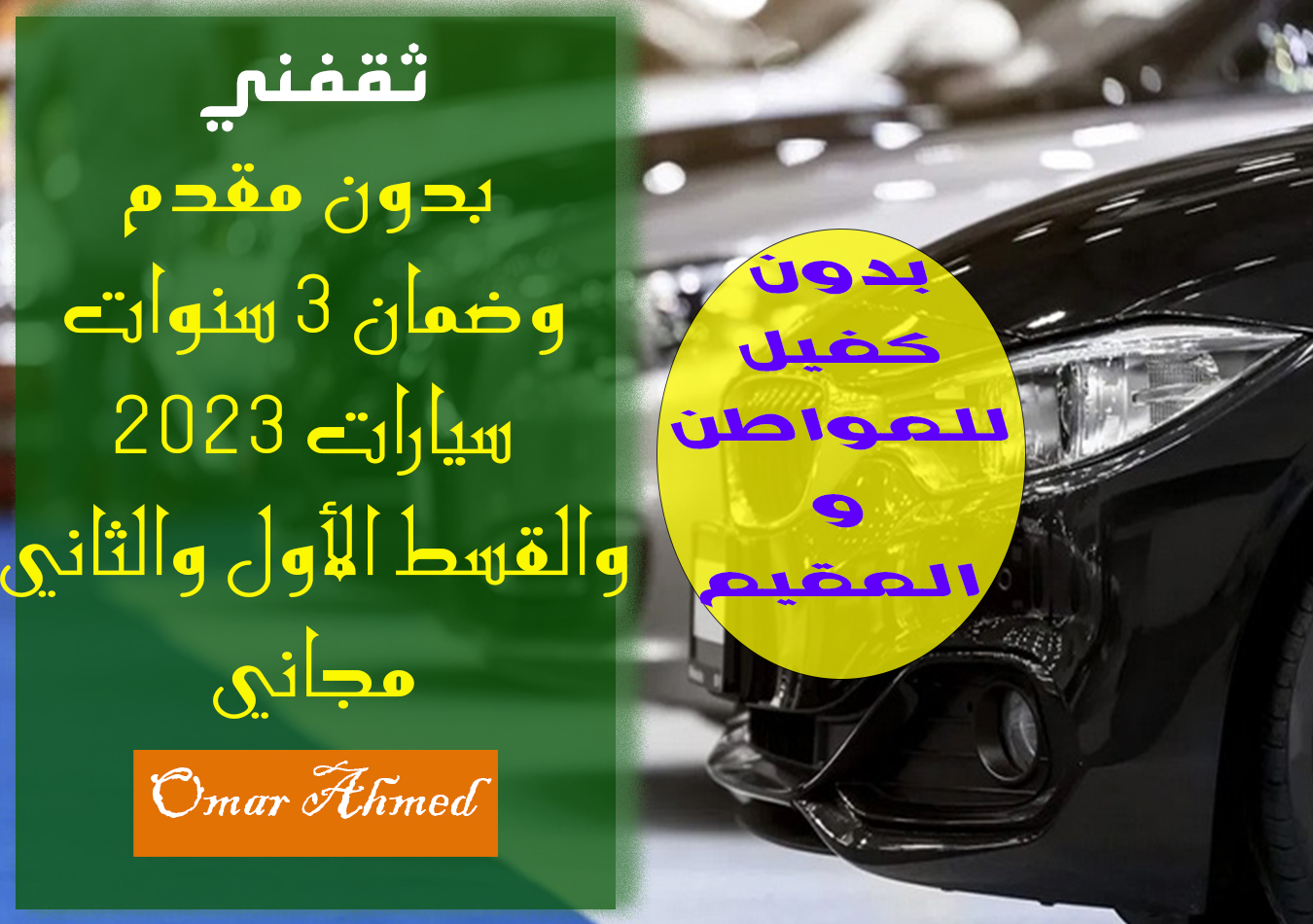 سيارات 2023 بدون دفعة أولى