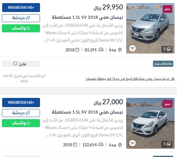 سيارات نيسان مستعملة في السعودية