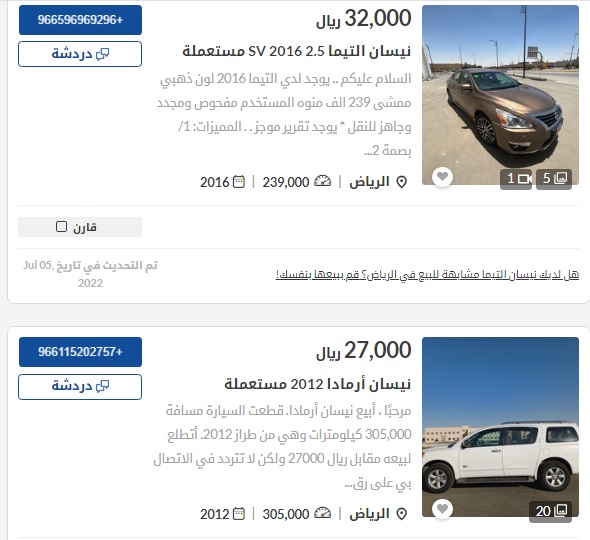 سيارات نيسان مستعملة في السعودية