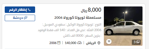 سيارة تويوتا كوورولا 2006