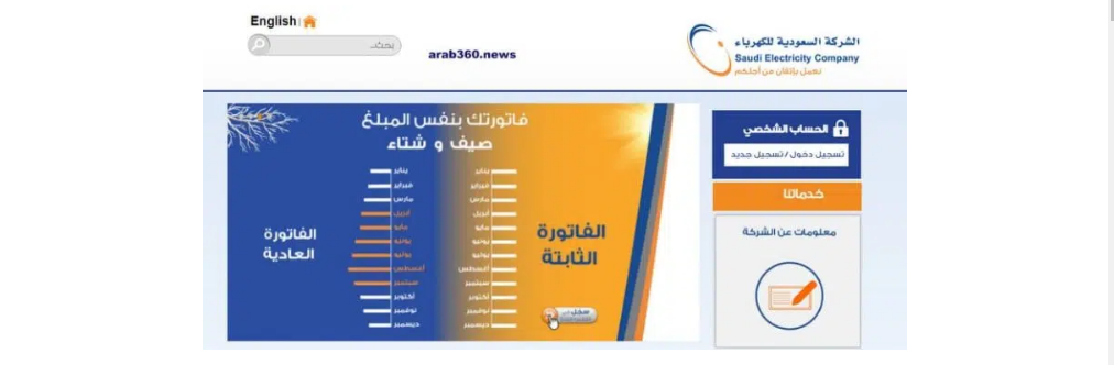 سداد فاتورة الكهرباء